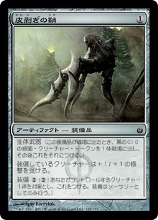 【JPN】【Foil】《皮剥ぎの鞘/Flayer Husk》[MBS]