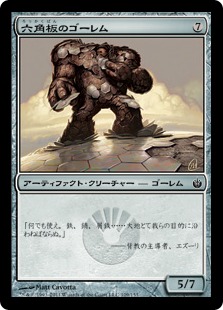 【JPN】【Foil】《六角板のゴーレム/Hexplate Golem》[MBS]