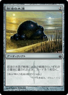 【JPN】【Foil】《胆液の水源/Ichor Wellspring》[MBS]