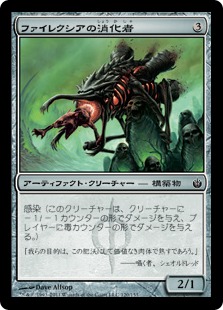 【JPN】【Foil】《ファイレクシアの消化者/Phyrexian Digester》[MBS]