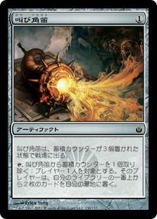 【JPN】【Foil】《叫び角笛/Shriekhorn》[MBS]