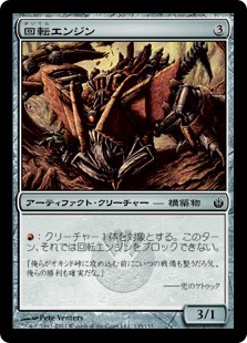 【JPN】【Foil】《回転エンジン/Spin Engine》[MBS]