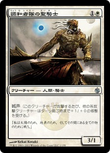 【JPN】《調和者隊の聖騎士/Accorder Paladin》[MBS]