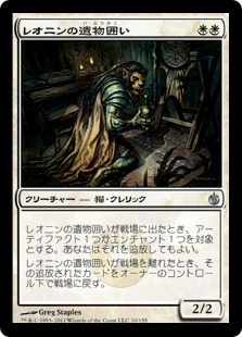 【JPN】《レオニンの遺物囲い/Leonin Relic-Warder》[MBS]