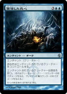 【JPN】【Foil】《堕落した良心/Corrupted Conscience》[MBS]