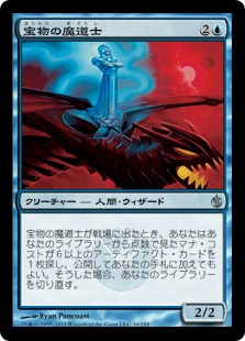 【JPN】《宝物の魔道士/Treasure Mage》[MBS]