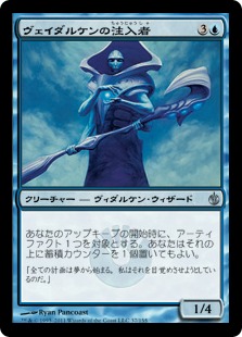 【JPN】《ヴィダルケンの注入者/Vedalken Infuser》[MBS]
