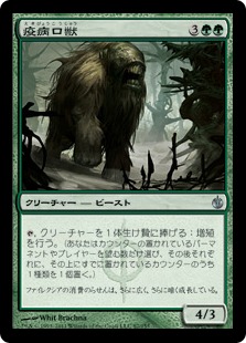 【JPN】【Foil】《疫病口獣/Plaguemaw Beast》[MBS]