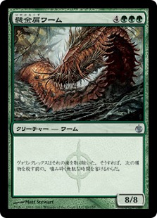 【JPN】【Foil】《襞金屑ワーム/Quilled Slagwurm》[MBS]