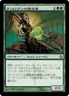 【JPN】【Foil】《ヴィリジアンの堕落者/Viridian Corrupter》[MBS]