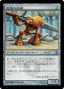 【JPN】【Foil】《真鍮の従者/Brass Squire》[MBS]