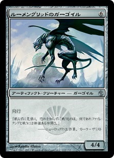 【JPN】《ルーメングリッドのガーゴイル/Lumengrid Gargoyle》[MBS]