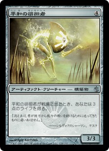 【JPN】《平和の徘徊者/Peace Strider》[MBS]