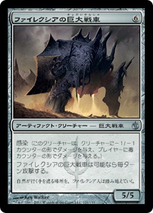 【JPN】《ファイレクシアの巨大戦車/Phyrexian Juggernaut》[MBS]