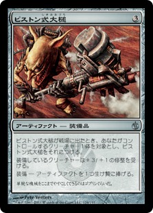 【JPN】【Foil】《ピストン式大槌/Piston Sledge》[MBS]