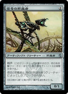 【JPN】【Foil】《信号の邪魔者/Signal Pest》[MBS]