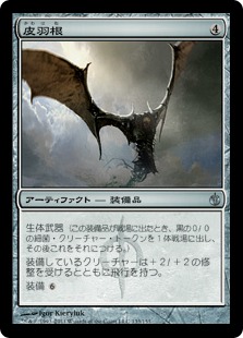 【JPN】【Foil】《皮羽根/Skinwing》[MBS]