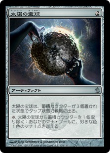 【JPN】【Foil】《太陽の宝球/Sphere of the Suns》[MBS]