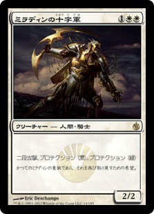 【JPN】《ミラディンの十字軍/Mirran Crusader》[MBS]