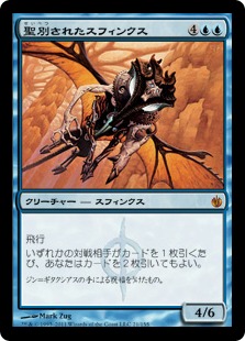 【JPN】《聖別されたスフィンクス/Consecrated Sphinx》[MBS]