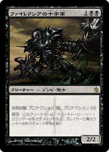 【JPN】《ファイレクシアの十字軍/Phyrexian Crusader》[MBS]