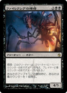 【JPN】《ファイレクシアの槽母/Phyrexian Vatmother》[MBS]