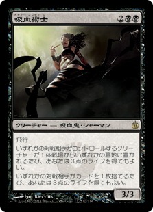 【JPN】《吸血術士/Sangromancer》[MBS]