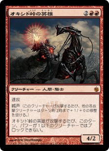 【JPN】《オキシド峠の英雄/Hero of Oxid Ridge》[MBS]