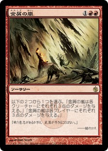 【JPN】【Foil】《金屑の嵐/Slagstorm》[MBS]