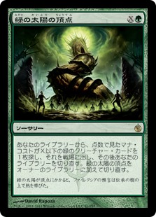 【JPN】《緑の太陽の頂点/Green Sun's Zenith》[MBS]