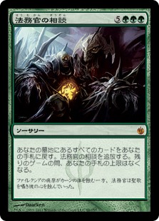 【JPN】《法務官の相談/Praetor's Counsel》[MBS]