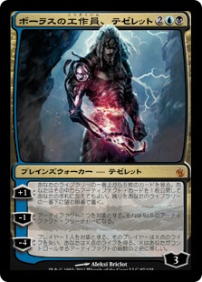 【JPN】《ボーラスの工作員、テゼレット/Tezzeret, Agent of Bolas》[MBS]