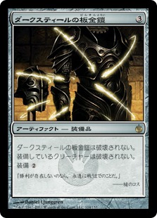 【JPN】《ダークスティールの板金鎧/Darksteel Plate》[MBS]