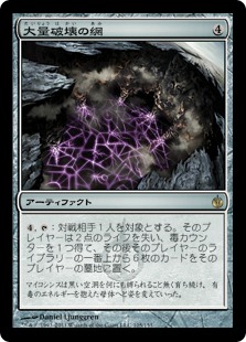 【JPN】《大量破壊の網/Decimator Web》[MBS]