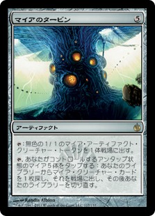 【JPN】《マイアのタービン/Myr Turbine》[MBS]
