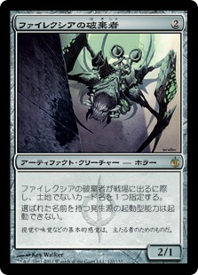 【JPN】《ファイレクシアの破棄者/Phyrexian Revoker》[MBS]