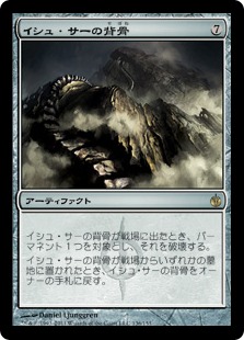 【JPN】《イシュ・サーの背骨/Spine of Ish Sah》[MBS]