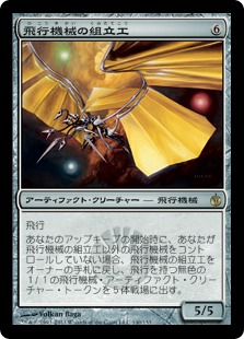 【JPN】《飛行機械の組立工/Thopter Assembly》[MBS]