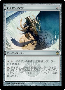 【JPN】《タイタンの炉/Titan Forge》[MBS]