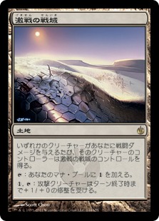 【JPN】《激戦の戦域/Contested War Zone》[MBS]