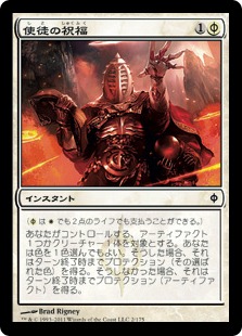 【JPN】《使徒の祝福/Apostle's Blessing》[NPH]
