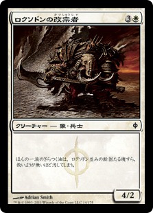 【JPN】《ロクソドンの改宗者/Loxodon Convert》[NPH]