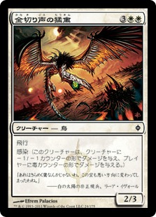 【JPN】《金切り声の猛禽/Shriek Raptor》[NPH]