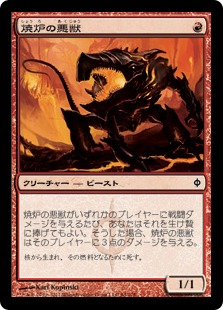 【JPN】【Foil】《焼炉の悪獣/Furnace Scamp》[NPH]