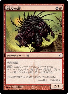 【JPN】【Foil】《剃刀の豚/Razor Swine》[NPH]