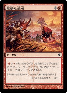 【JPN】【Foil】《無情な侵略/Ruthless Invasion》[NPH]