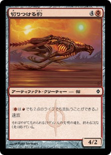 【JPN】【Foil】《切りつける豹/Slash Panther》[NPH]