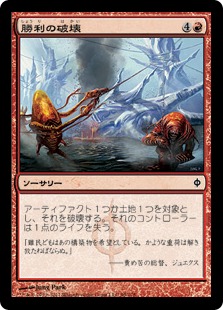 【JPN】【Foil】《勝利の破壊/Victorious Destruction》[NPH]