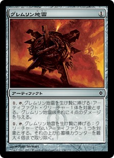 【JPN】《グレムリン地雷/Gremlin Mine》[NPH]