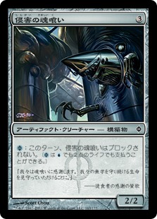 【JPN】《侵害の魂喰い/Trespassing Souleater》[NPH]